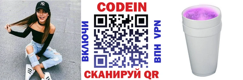 Кодеиновый сироп Lean напиток Lean (лин)  Курильск 